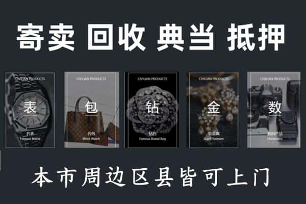 凉山奢侈品回收