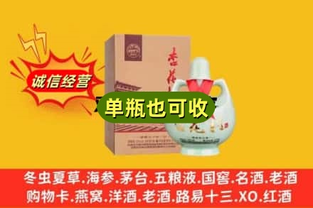 凉山附近回收杏花村