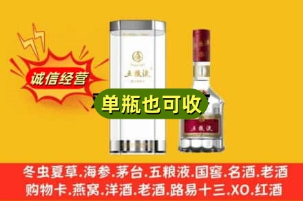 凉山诚信回收五粮液8代