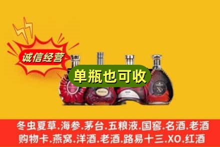 凉山回收洋酒